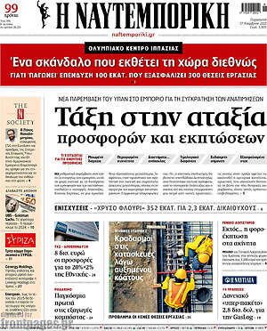 Η Ναυτεμπορική: Τάξη στην αταξία προσφορών και εκπτώσεων