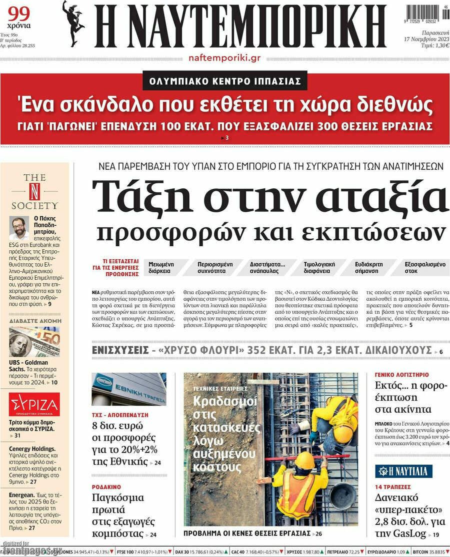Η Ναυτεμπορική