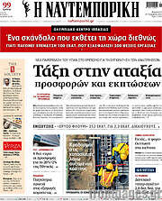 /Η Ναυτεμπορική