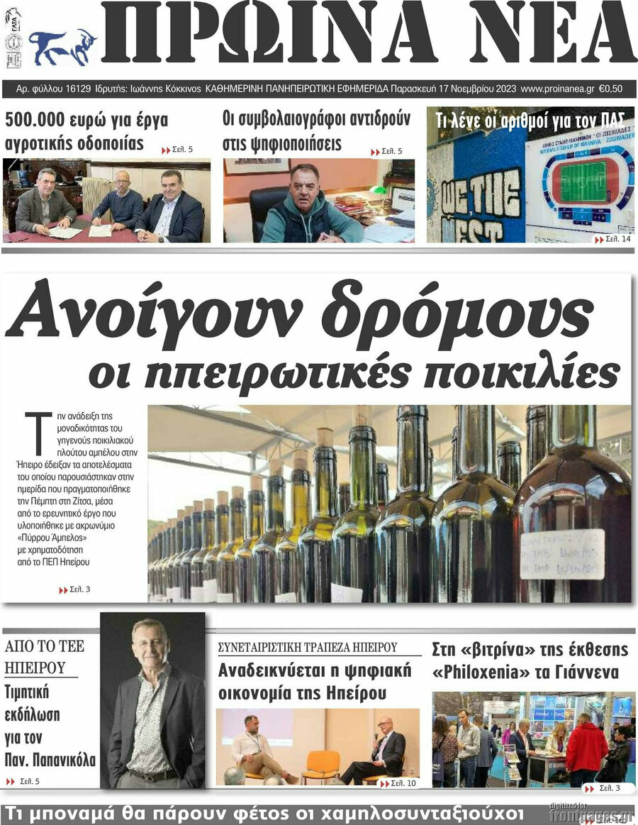 Πρωινά νέα