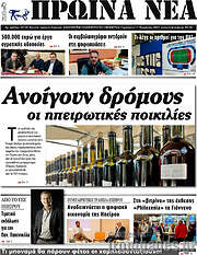 /Πρωινά νέα