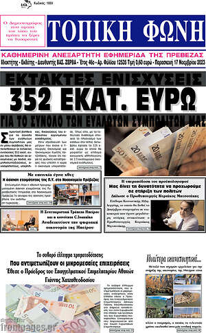 Πρωτοσέλιδο Τοπική Φωνή