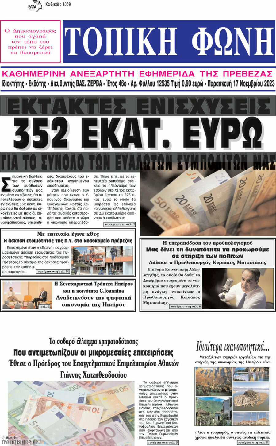 Τοπική Φωνή