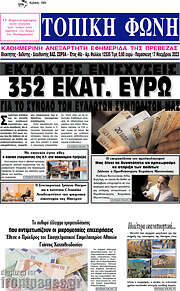 /Τοπική Φωνή