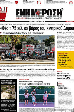 Πρωτοσέλιδο Ενημέρωση