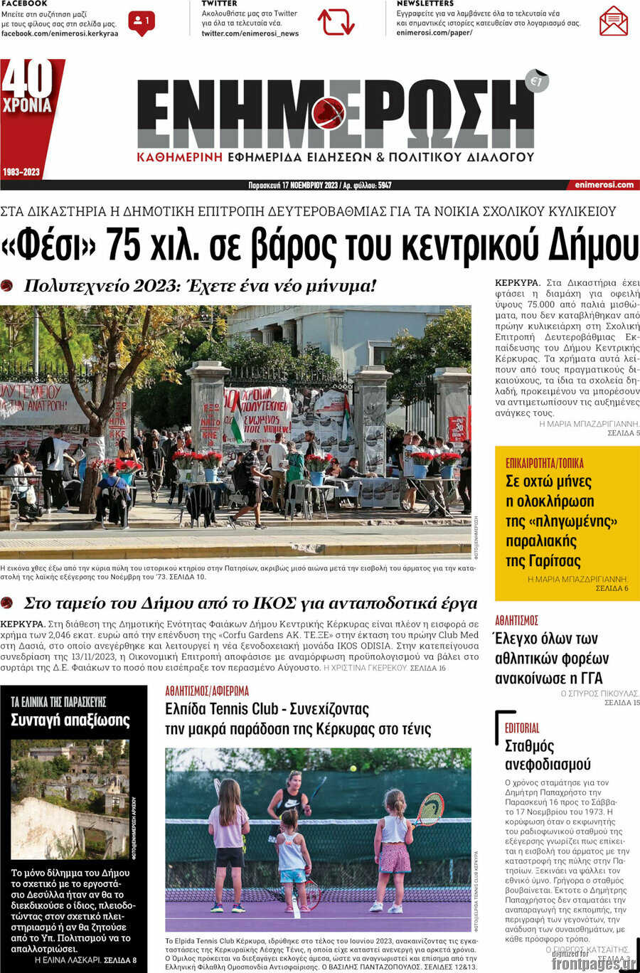 Ενημέρωση