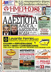 /Ημερήσιος
