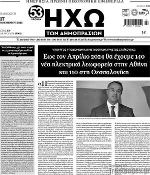 Πρωτοσέλιδο Ηχώ των Δημοπρασιών