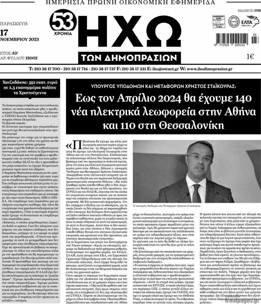 Ηχώ των Δημοπρασιών