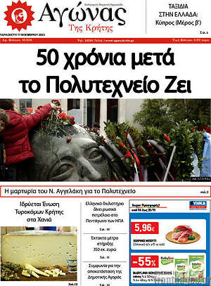 Πρωτοσέλιδο Αγώνας της Κρήτης