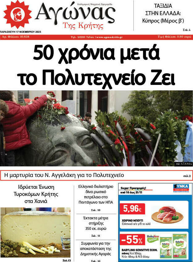 Αγώνας της Κρήτης
