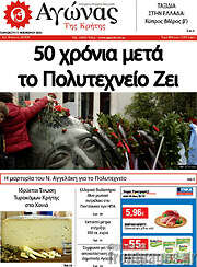 /Αγώνας της Κρήτης