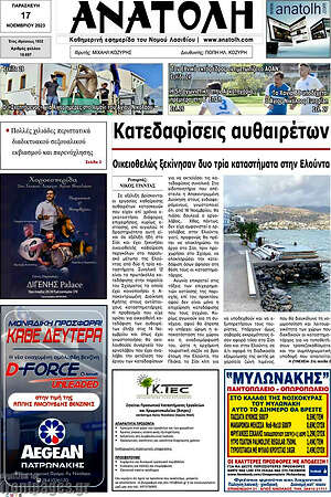 Πρωτοσέλιδο Ανατολή