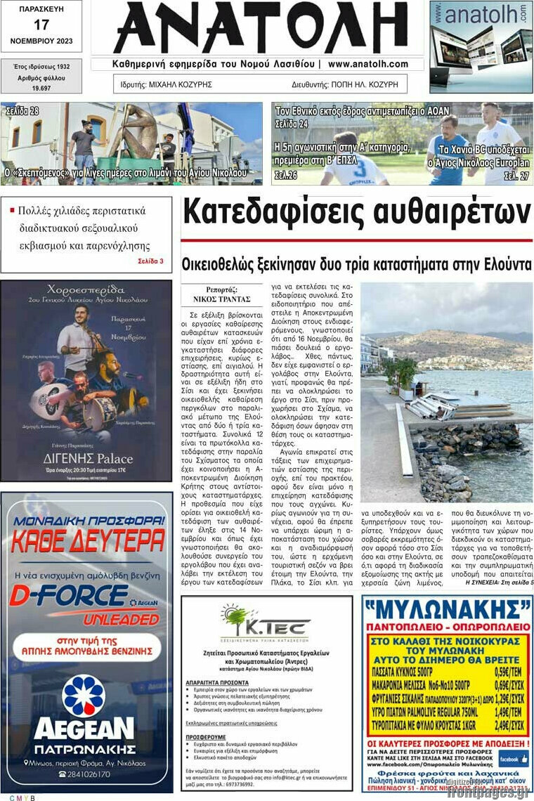 Ανατολή