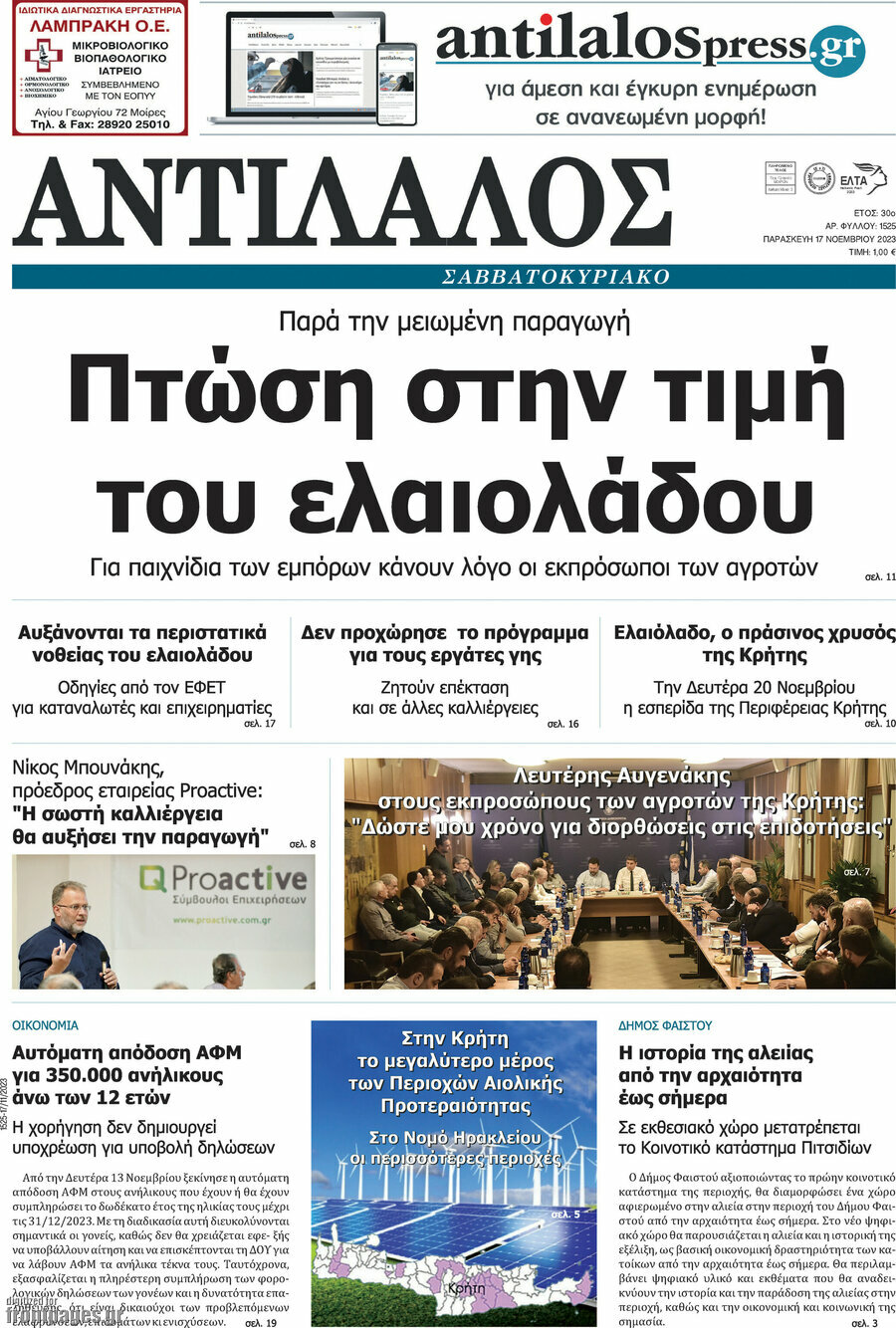 Αντίλαλος Μεσαράς