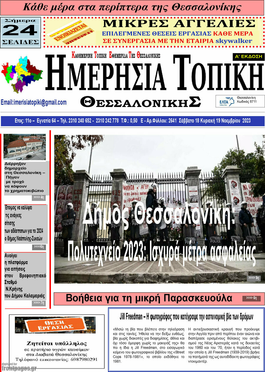 Ημερήσια Τοπική