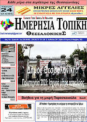 /Ημερήσια Τοπική