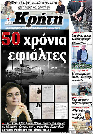 Πρωτοσέλιδο Νέα Κρήτη