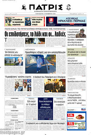 Πρωτοσέλιδο Πατρίς