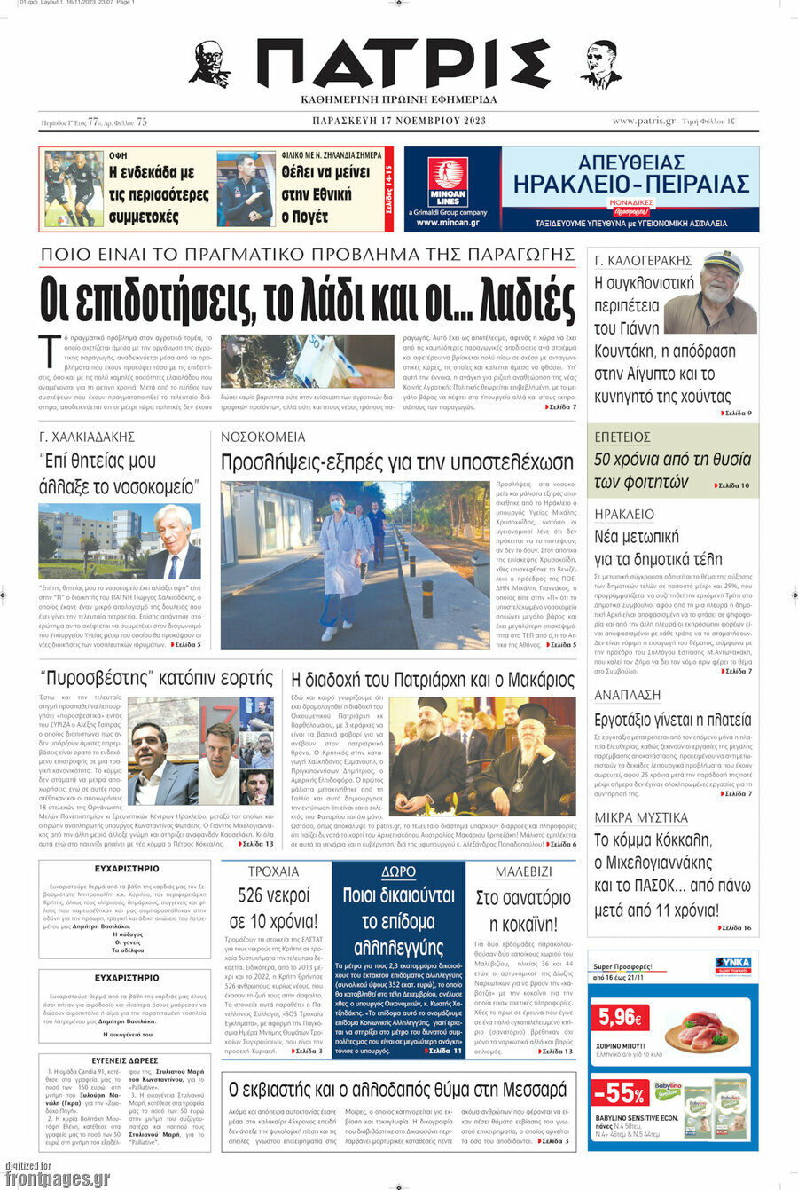 Πατρίς