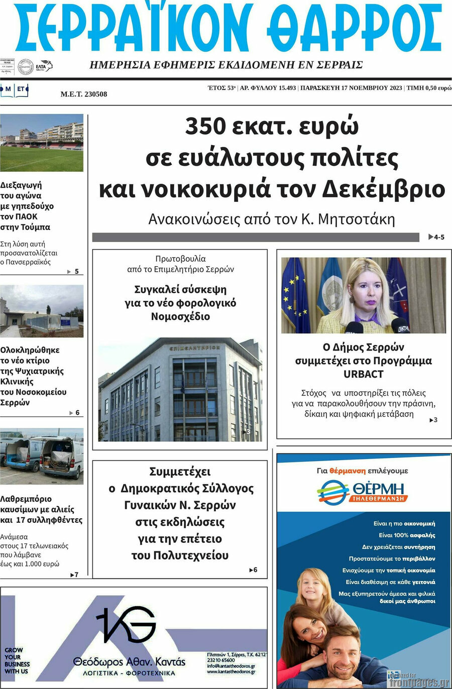 Σερραϊκόν Θάρρος