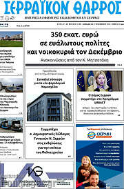 /Σερραϊκόν Θάρρος
