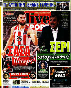 Πρωτοσέλιδο εφημερίδας Live Sport - protoselida