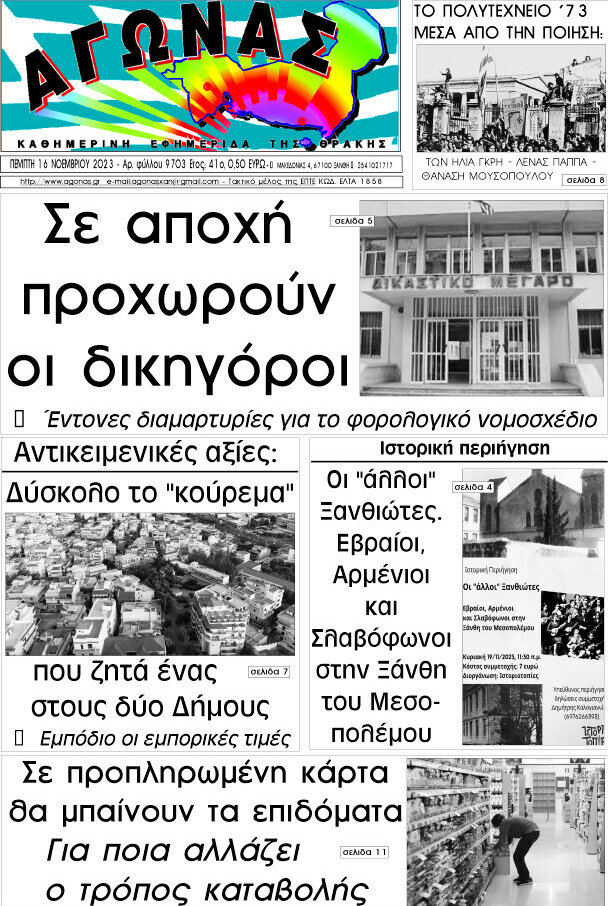 Αγώνας