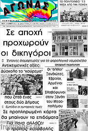 /Αγώνας