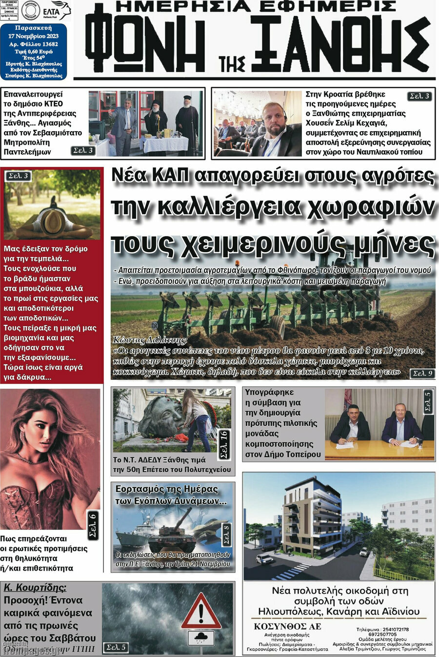 Φωνή της Ξάνθης