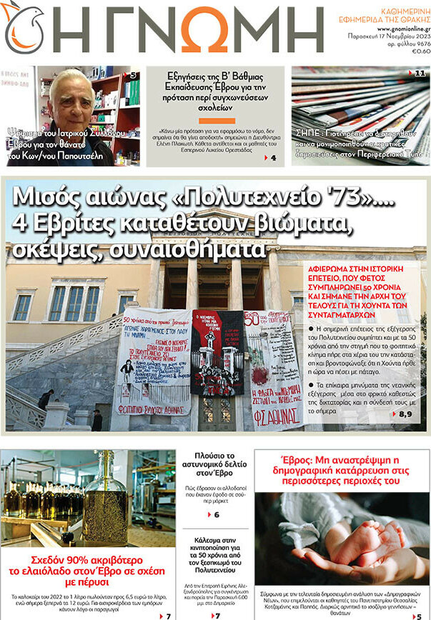 Η Γνώμη