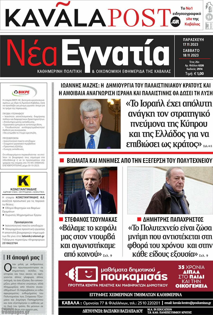 Νέα Εγνατία