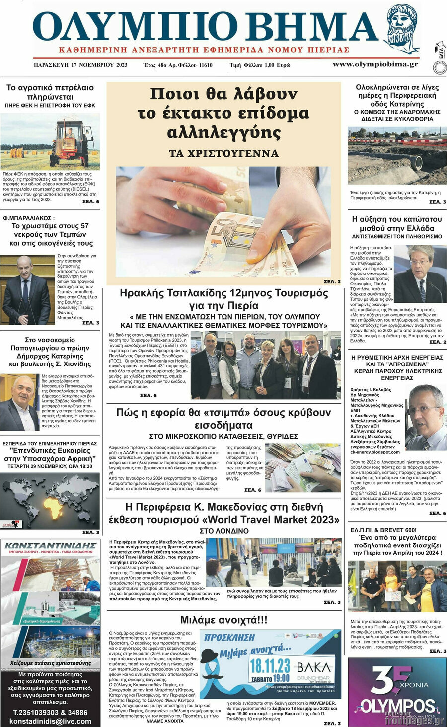 Ολύμπιο Βήμα