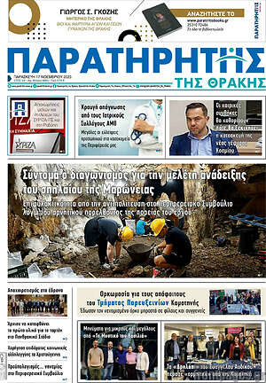 Πρωτοσέλιδο Παρατηρητής