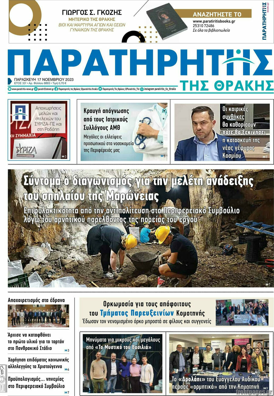Παρατηρητής