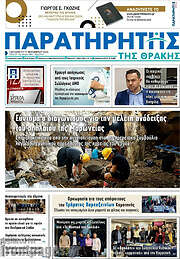/Παρατηρητής