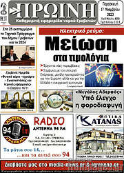 /Πρωινή Γρεβενών
