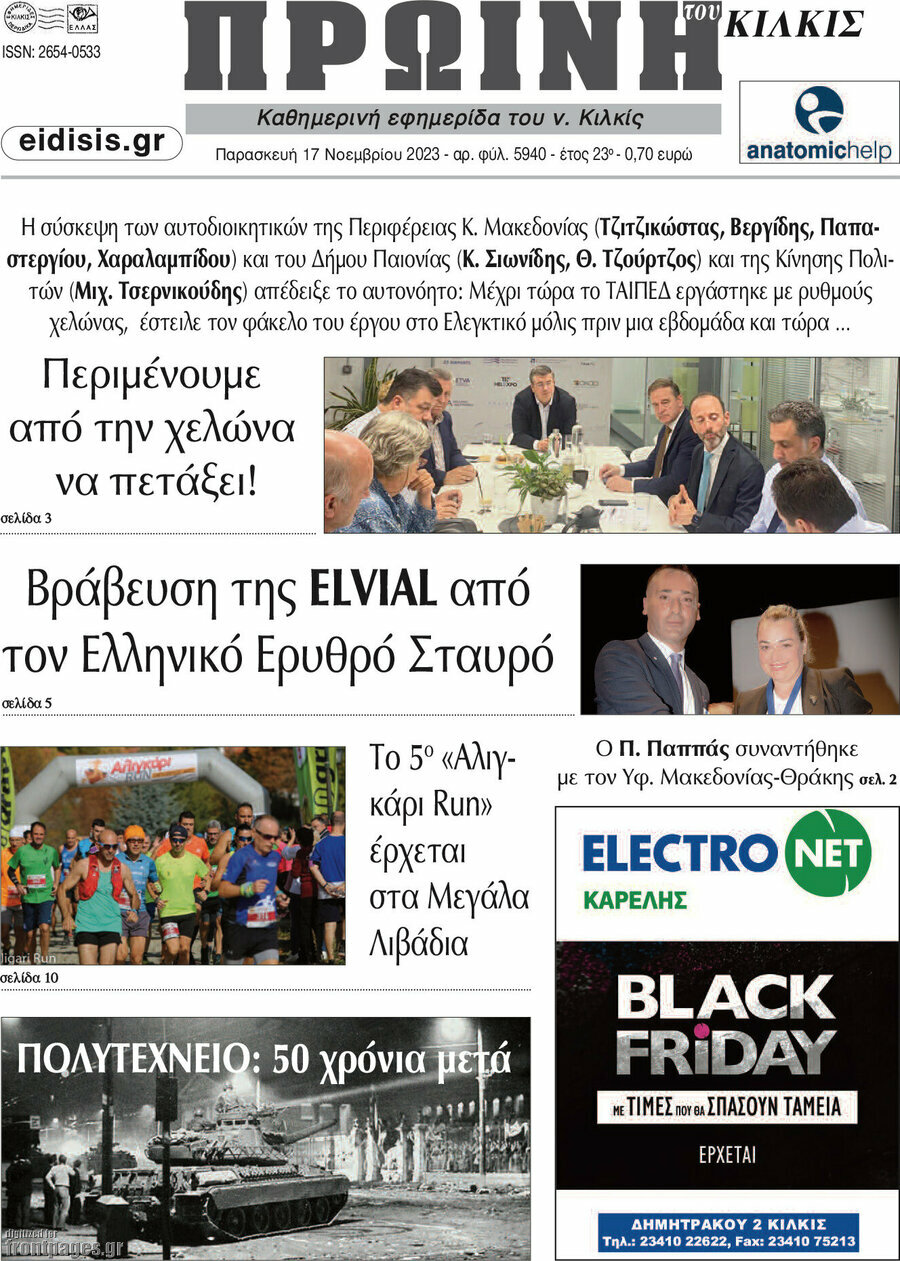 Πρωινή του Κιλκίς