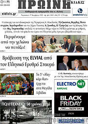 /Πρωινή του Κιλκίς