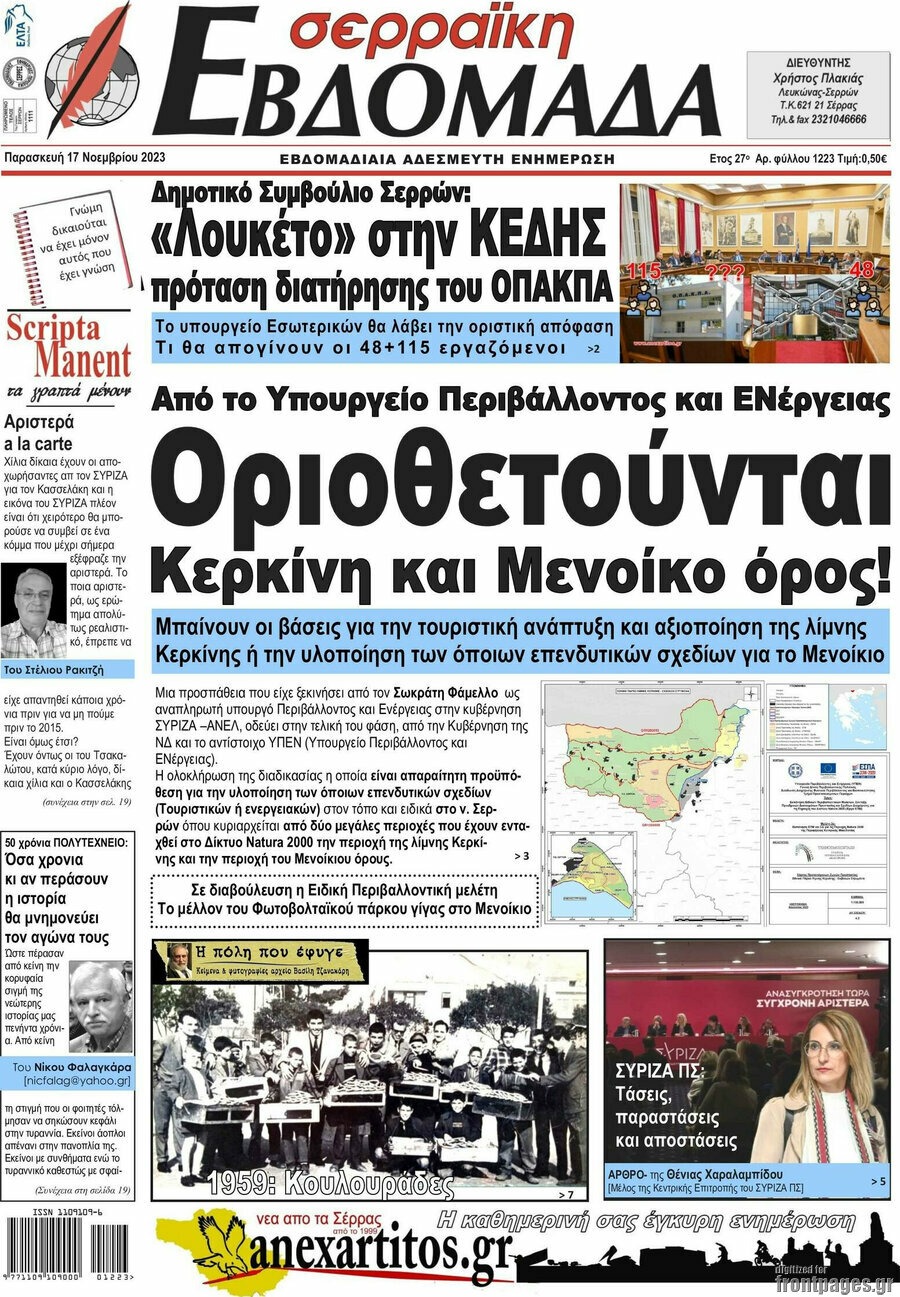 Σερραϊκή Εβδομάδα
