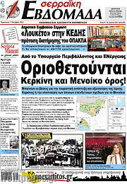/Σερραϊκή Εβδομάδα