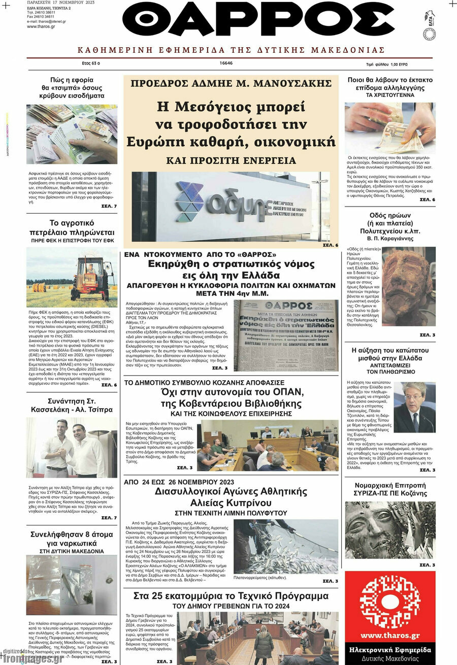 Θάρρος