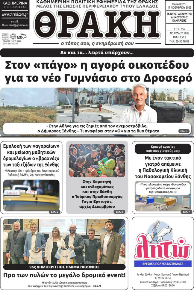 Θράκη