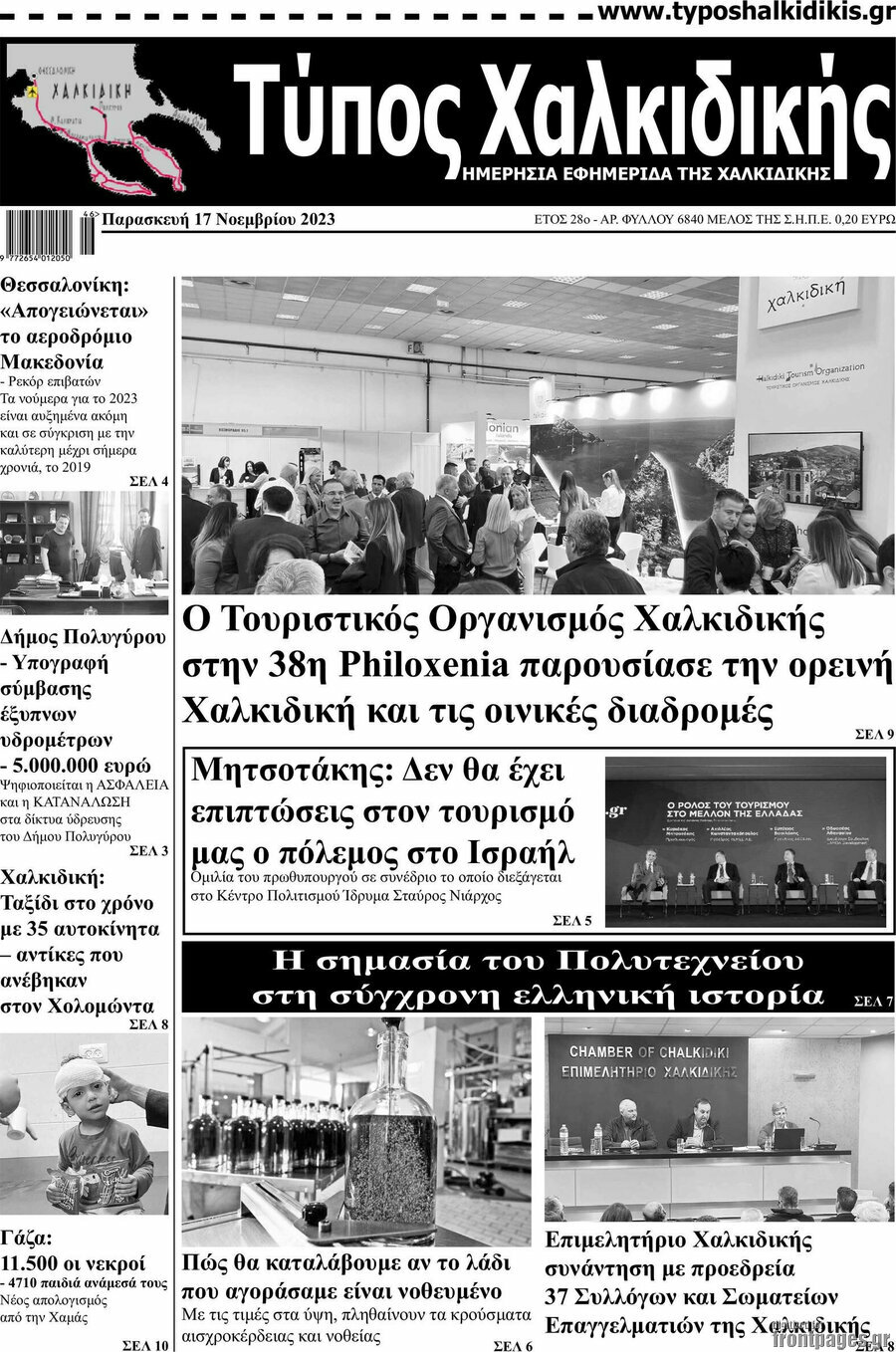 Τύπος Χαλκιδικής