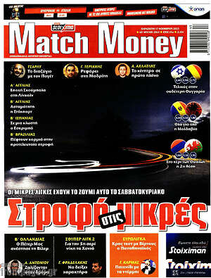 Πρωτοσέλιδο εφημερίδας Match Money - protoselida
