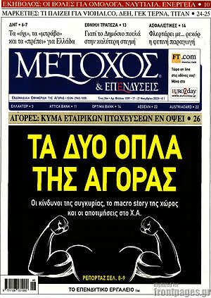 Πρωτοσέλιδο Μέτοχος