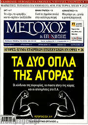 /Μέτοχος