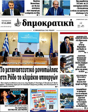 Πρωτοσέλιδο Δημοκρατική Ρόδου