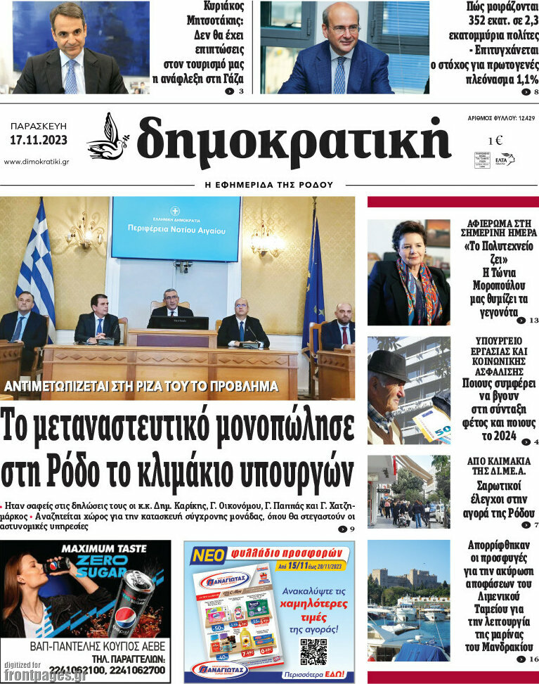 Δημοκρατική Ρόδου