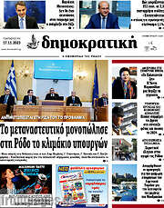 /Δημοκρατική Ρόδου